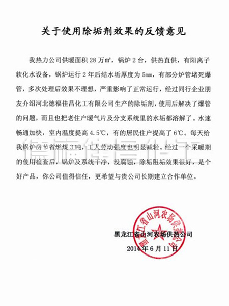 关于使用除垢剂效果的反馈意见