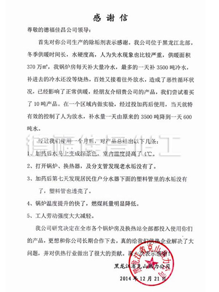 感谢信