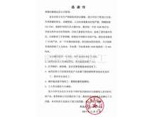 感谢信