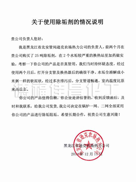 关于使用除垢剂的情况说明