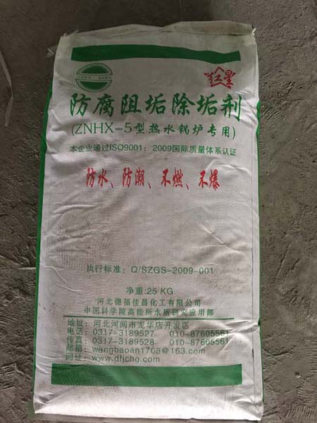 防腐阻垢除垢剂