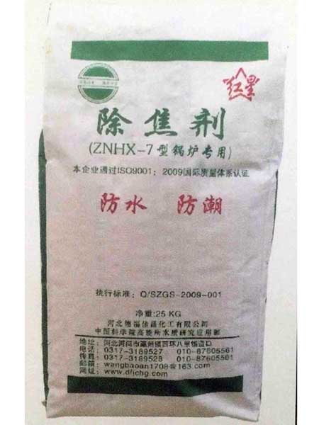 除焦剂
