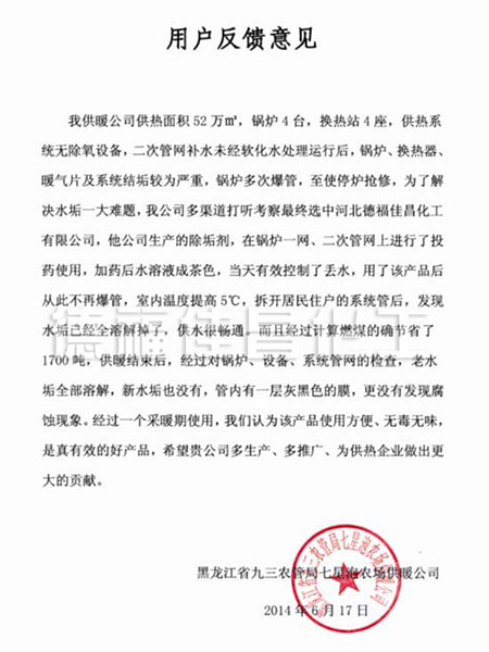 用户反馈意见