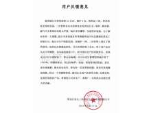 用户反馈意见